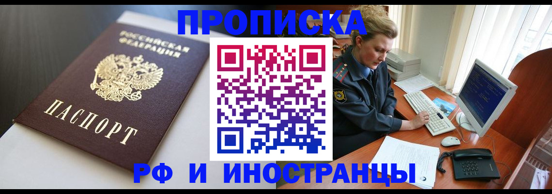 временная регистрация надежно в Горячем Ключе